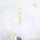 마음 그림책A 이미지