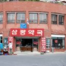 삼광약국 네이버블로그