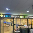 아산플러스가정의학과의원 이미지