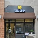 덮밥zip 이미지