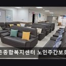 종촌종합복지센터 | 세종 종촌 노인복지센터 종촌종합복지센터 노인주간보호센터 치매전담실 포함 전문 돌봄 서비스