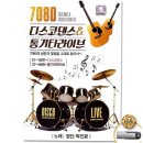 월드7080라이브 쇼핑하우
