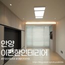 둔산 보라아파트아파트_2 | 의왕 반도보라아파트 모던한 느낌으로 만든 인테리어