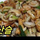 류산슬 만들기.유산슬.집에서도 유산슬 만드는법. cooking recipe 이미지