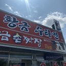 황금손짜장 이미지