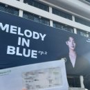 Melody | 박강현 콘서트: Melody In Blue ep.2 후기