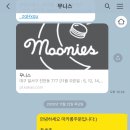 무니스(moonies)