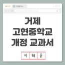 거제고현중학교 이미지