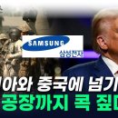 ﻿"美, 한국에서 나오자"...트럼프, 삼성 거론하며 주한미군 철수 시사도 [지금이뉴스] / YTN 이미지