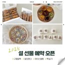 신흥 떡 방앗간 | 2025 설 선물세트💝 용인, 수지, 기흥, 광교, 동탄 떡집 ‘하이라이스’