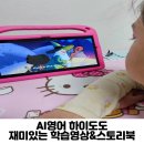 디지탈에버그린 | AI영어 하이도도 다양한 학습 영상과 스토리북 흥미 가득
