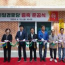 신일경로당 이미지