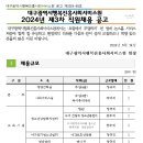 2024년 제3차 대구시행복진흥사회서비스원 직원채용 공고(~6/3) 이미지