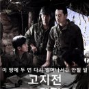 고지전 티스토리