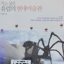 호암세월 | 루이즈부르주아,덧없고 영원한-호암미술관