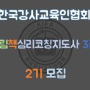 그림책 심리코칭 지도사 3급 이미지