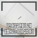 세곡동공중화장실(기존) | 다산 화장실 환풍기 교체 고장 원인부터 힘펠 HV3-80X 설치 후기