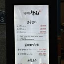 충렬대로181번길 | 부산 참치 맛집 가성비좋은 동래참치 A코스 후기