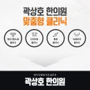 곽상호한의원 이미지