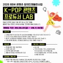 [RBW] 2026 콘텐츠 창의인재동반사업 'K-POP 콘텐츠 프로듀서 LAB' 멘티 모집 이미지