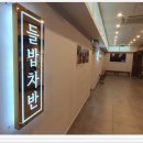 좋은음식차반 이미지