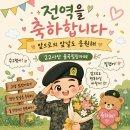 ❤️ 전역 나팔 1006 ❤️ 이미지