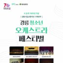 유스챔버 오케스트라 공연 이미지