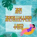 과천시청소년수련관 | 경기도 과천청소년수련관 수영장 이용요금, 수강신청 총정리!!