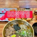 해운대 수목원 맛집 부산완당 백년가게 | 88완당집