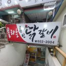 불타는닭갈비 - 영천시 | [경남창원]창원남양동 불타는닭갈비 내돈내산 후기
