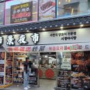 가미양꼬치 | [대림] 시경야시장 / 대림역 양꼬치 맛집 찐맛집 후기