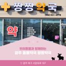 짱짱약국 이미지