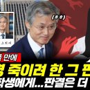 이재명 죽이려 한 그 판사…7만 쪽을 이틀 만에! 15살 중학생 사건 판결은 더 황당, 조희대 정체 ( 이미지