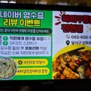 허대구 대구통닭 진천점