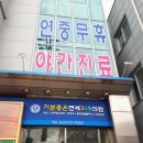 기분좋은365의원 이미지