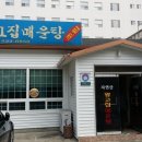 왕고집매운탕 이미지