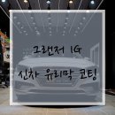 김천세차광택 이미지