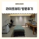 호산빌딩앞 | 춘천 산전관리, 춘천 산후관리 [라이트뷰티] 방문후기