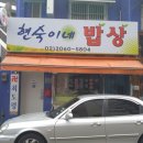 현숙이네 맛집 이미지