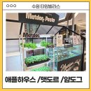 수원 타임빌라스 팝업스토어 애플하우스 즉석떡볶이 맷도르 바질페스토 얌도그 야끼소바빵까지!