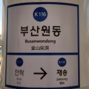 원동역 티스토리