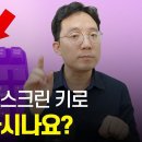 컴퓨터 화면캡처하는 방법? 이미지