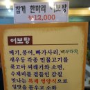 한탄강어탕국수 이미지