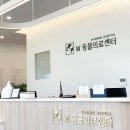 W동물의료센터 이미지