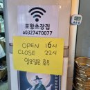 운서동맛집 막회전문점 포항초장집 강추 후기