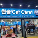 한솔 Car Care 이미지