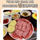 국내산 한우 암소만 사용 포항이동맛집 정담한우한돈