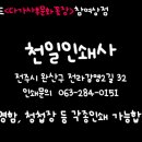 전주인쇄사
