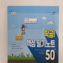 ﻿2023 선재국어 딱공! 핵심 필기노트 50, 이선재.선재국어연구소, 에스티유니타스 이미지