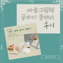 책 읽어주세요 1기 | [후기] 마음 그림책 글쓰기 클래스 1기